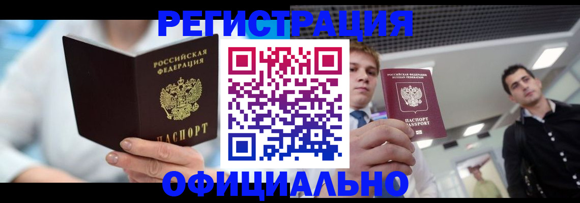 временная прописка в Тюмени